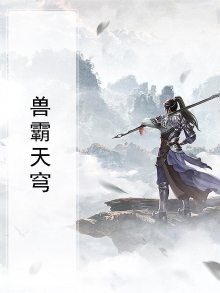 霸天巨兽原型
