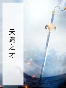 天造之才,皆有其用怎么评论