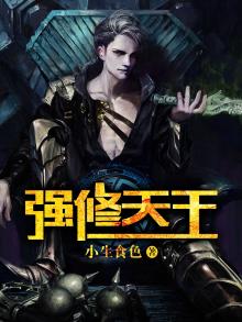 天王光头强