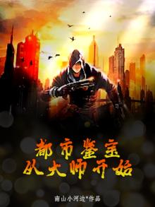 都市鉴宝大宗师