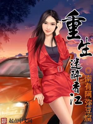重生迷醉香江笔趣阁手机版