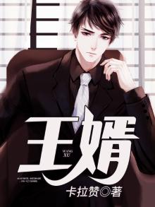 王婿叶凡唐若雪最新免费