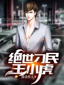 小说刁民王小二全文免费