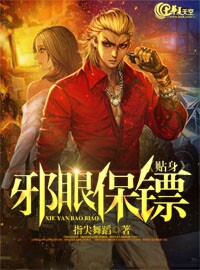 天降贴身帅保镖
