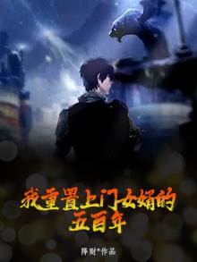我,上门女婿我
