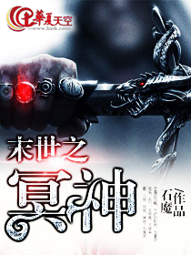 末世重生之冥羽救赎
