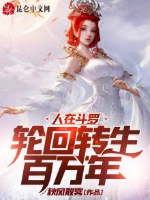 人在斗罗,轮回转生百万年下载