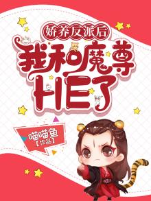 @redemption:穿书后,我娇养了反派摄政王