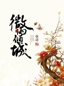倾城雨薇是什么意思