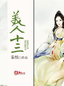美人十三香