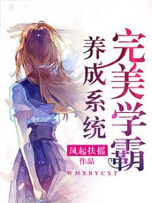 完美学霸养成系统