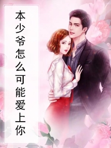 本少爷表情包