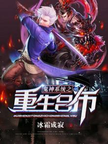 鬼神系统之重生吕布 小说