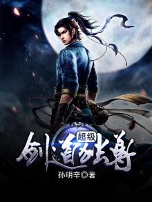 超级剑尊叶玄