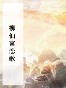 柳仙儿简谱
