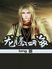 龙腾四海