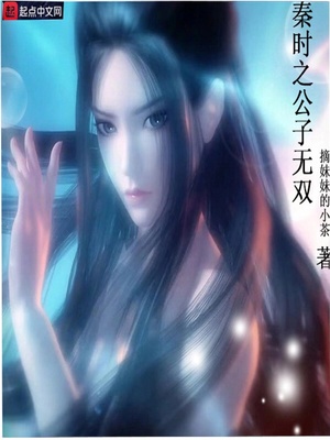 秦时明月之公子无双在哪看