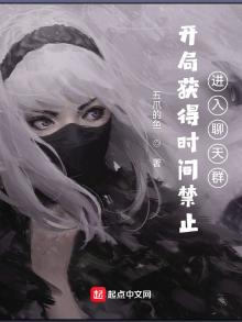 开局获得时间禁止,进入聊天群TXT下载