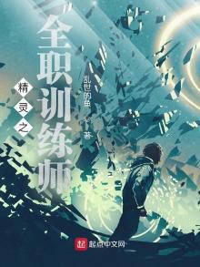 精灵之全能训练师