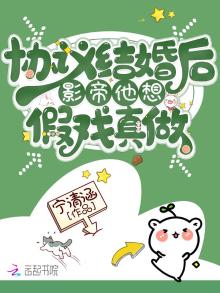 协议结婚后影帝失忆了