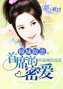 首席倾城挚宠