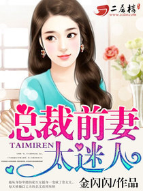 狼性总栽前妻不能嫁给别人