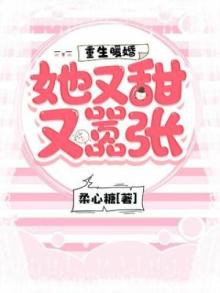重生暖婚她又甜又嚣张全文免费阅读