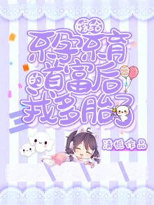 不孕嫁二婚小说