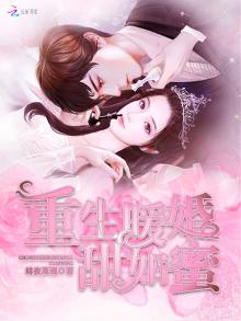 重生暖婚甜如蜜苏北辰