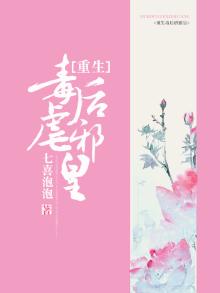 重生毒后虐邪皇