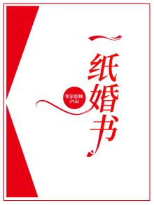 一纸婚书歌曲