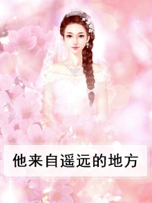 他来自遥远的地方是什么歌