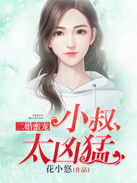 二婚叔叔