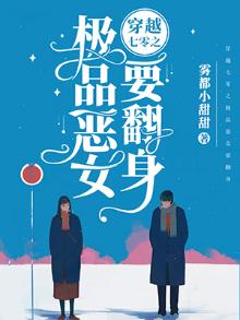 穿越极品女配在七零