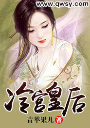 冷宫皇后奇遇记免费阅读