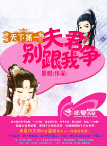 天下第一夫君百度云