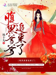 腹黑爹地们免费阅读