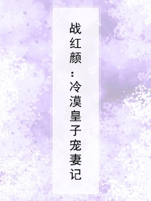 战神冷妃