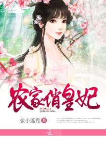 农家俏皇妃