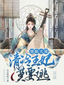 情陷冷魅王爷替身宠妾
