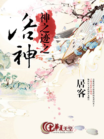 洛啊神灵之行