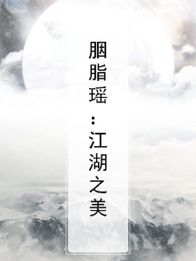 胭脂27