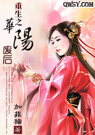重生之华阳废后 加菲猫