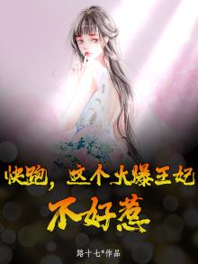 快跑这个爹地不好惹