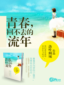 回不去的青春时光