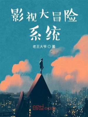 影视穿梭大冒险