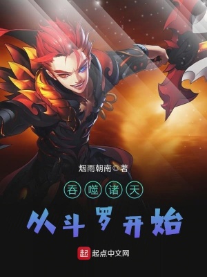 诸天从吞噬星空开始