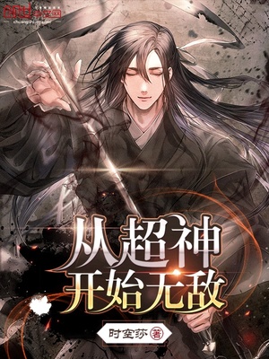从超神开始穿越