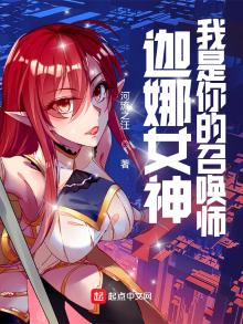 LOL:迦娜女神的召唤师 河流之汪