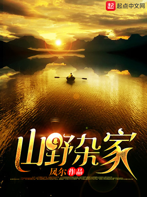 山野杂谈